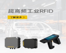 高耐用性工业rfid设备有哪些？