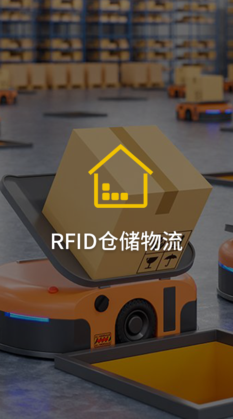 RFID工业读写器在仓储物流领域的应用